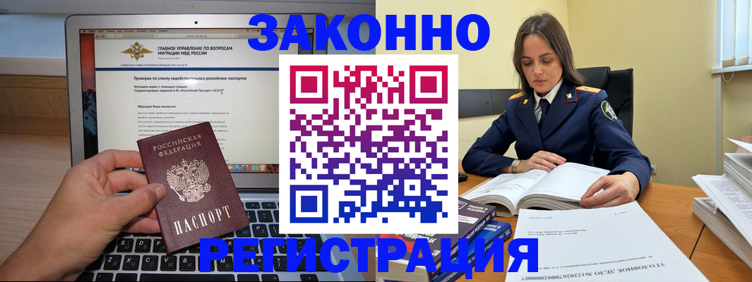 прописка гарантия в Большом Камне